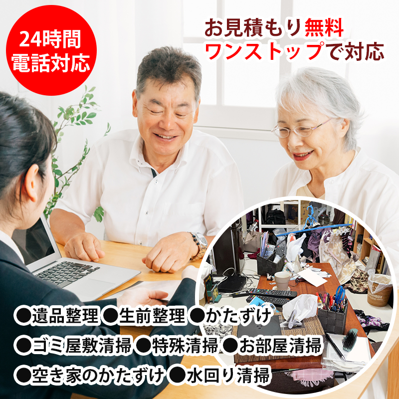 遺品整理・生前整理のご相談はPUGNUSへ｜東京都八王子市｜株式