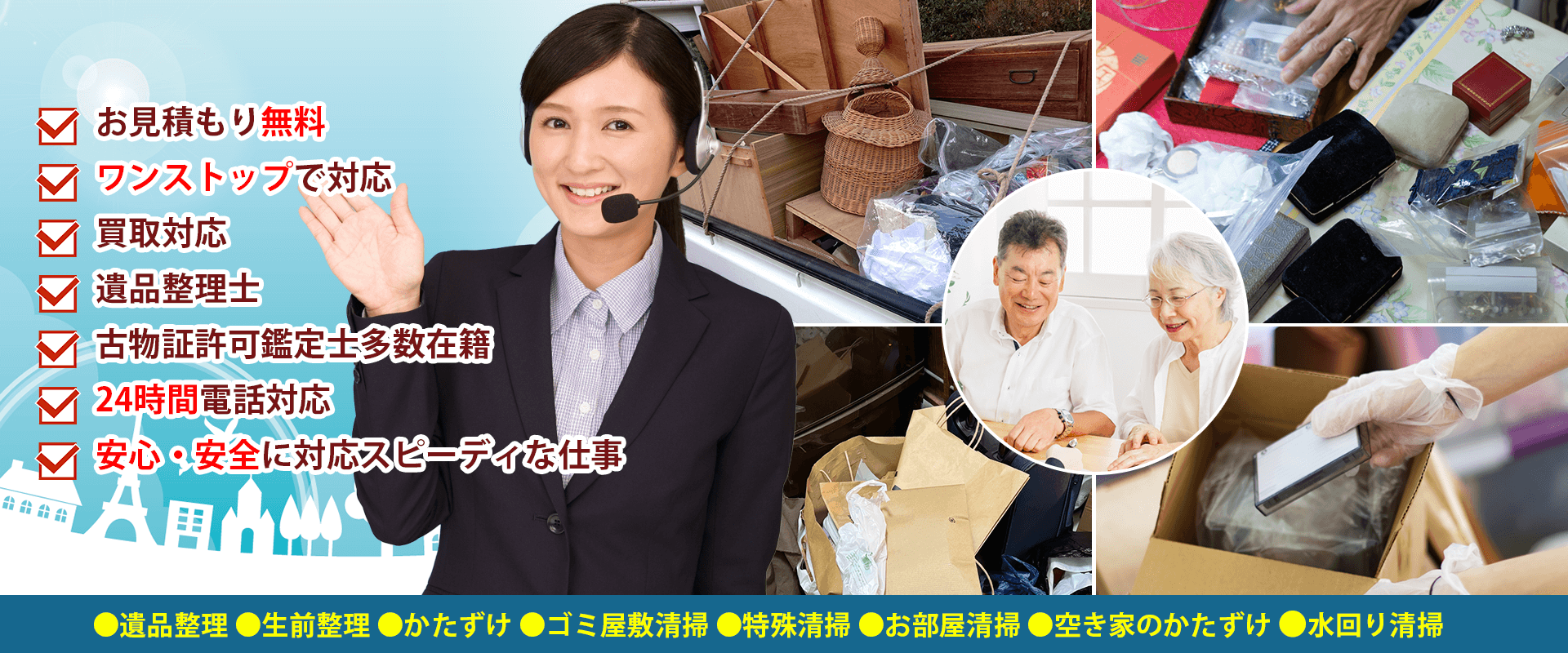 株式会社YAMATO企画遺品整理事業部PUGNUS